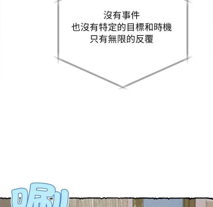 无限轮回的一天 - 第11話 - page 66