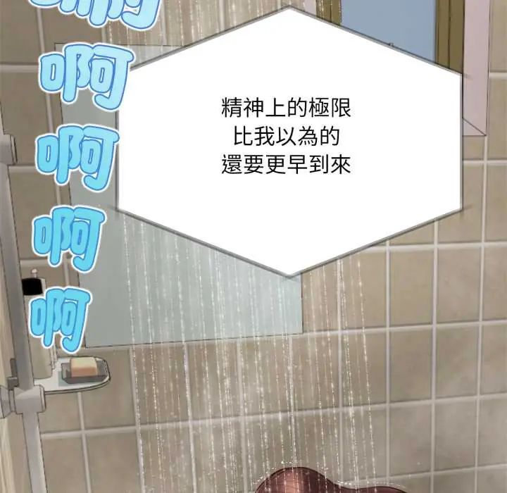 无限轮回的一天 - 第11話 - page 67