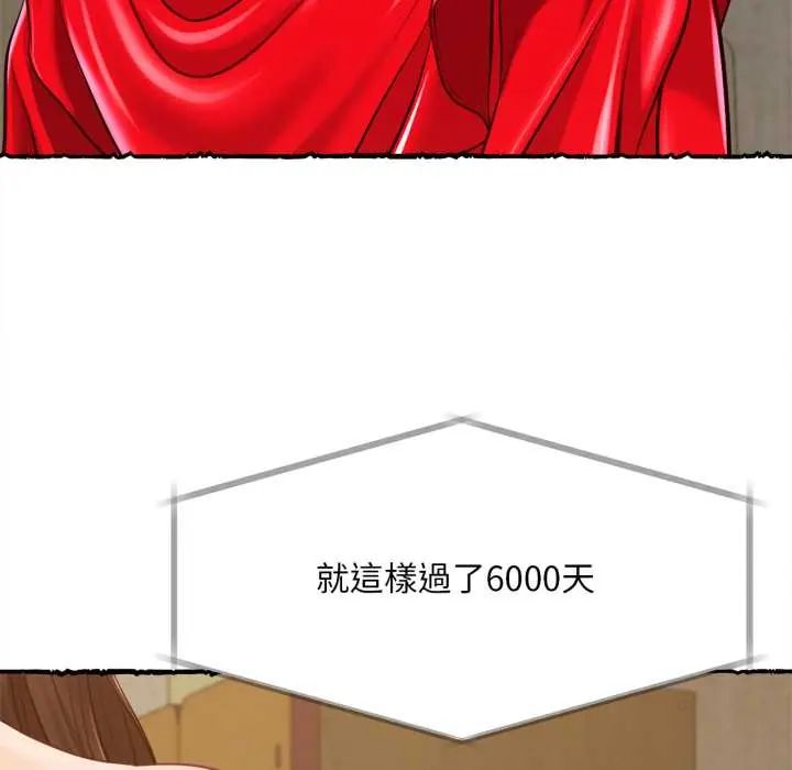 无限轮回的一天 - 第11話 - page 86