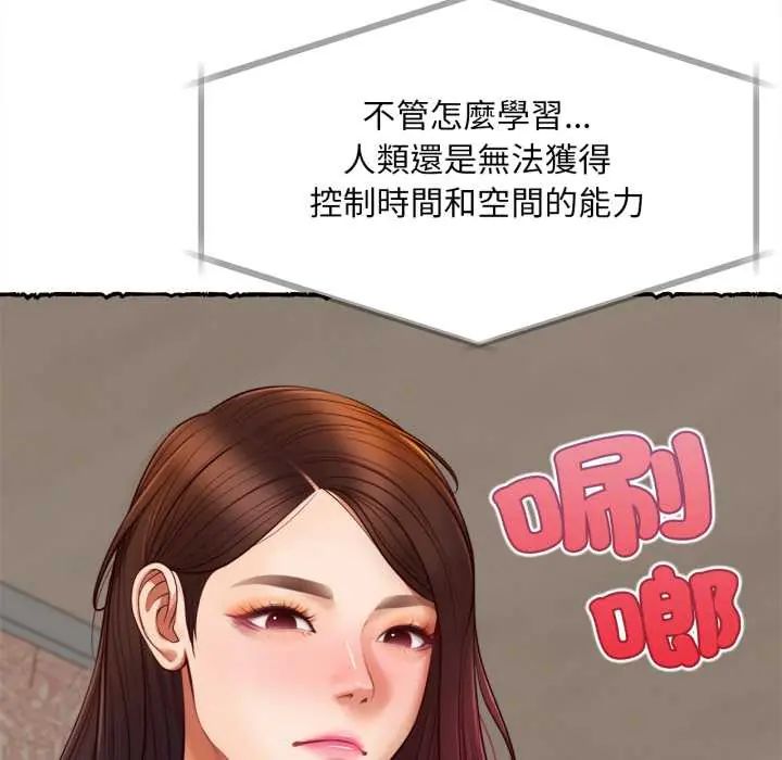 无限轮回的一天 - 第11話 - page 95