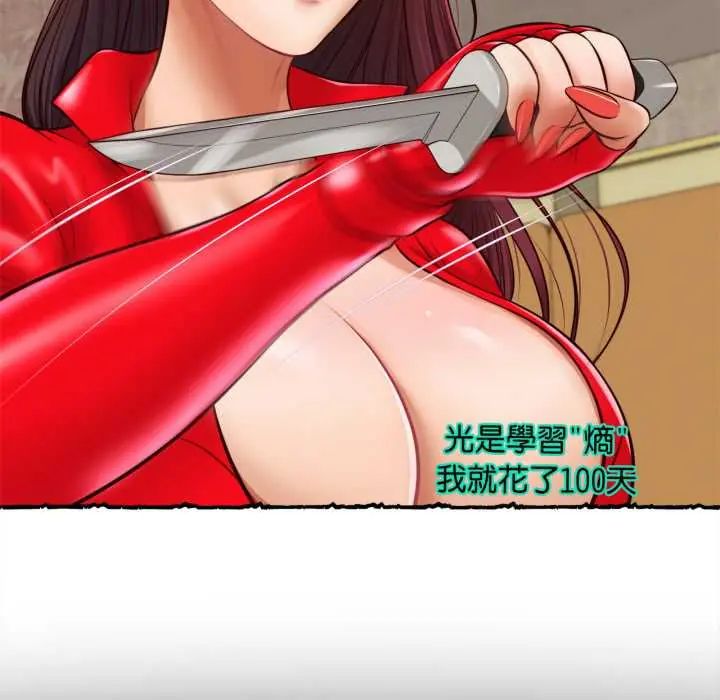 无限轮回的一天 - 第11話 - page 96