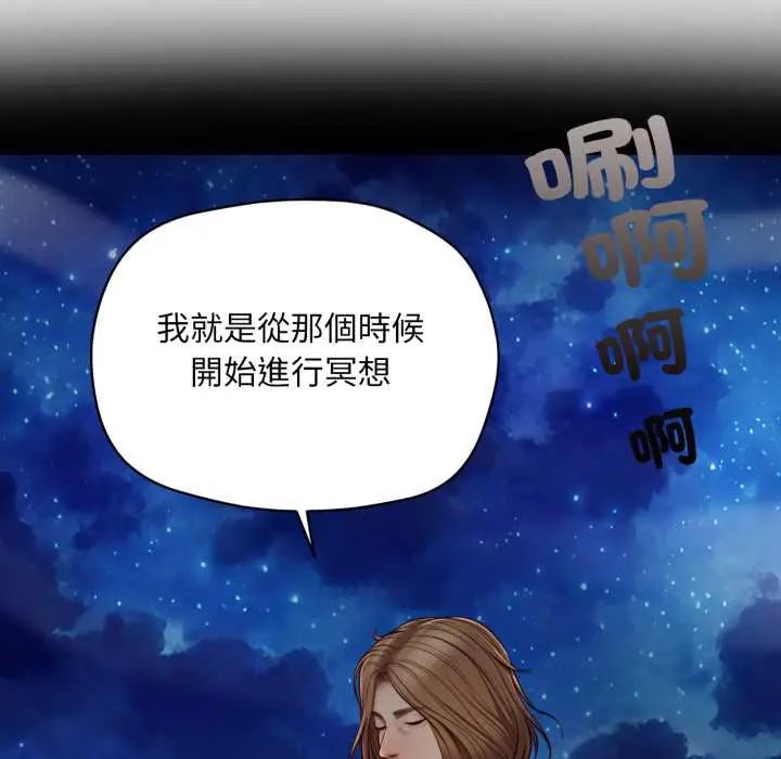 无限轮回的一天 - 第11話 - page 97