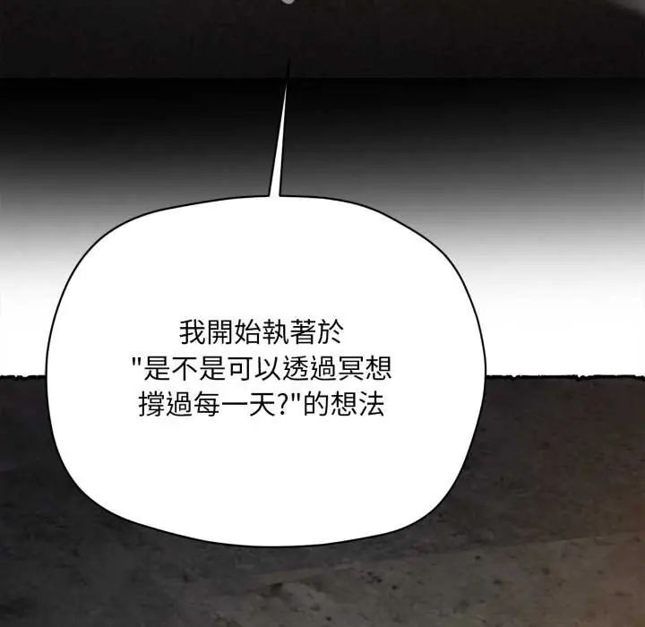 无限轮回的一天 - 第11話 - page 99