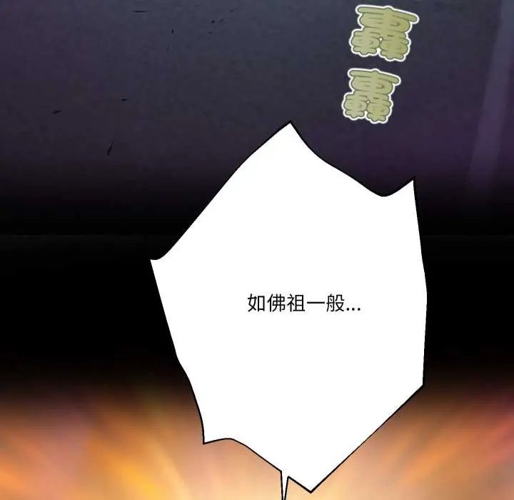 无限轮回的一天 - 第11話 - page 113
