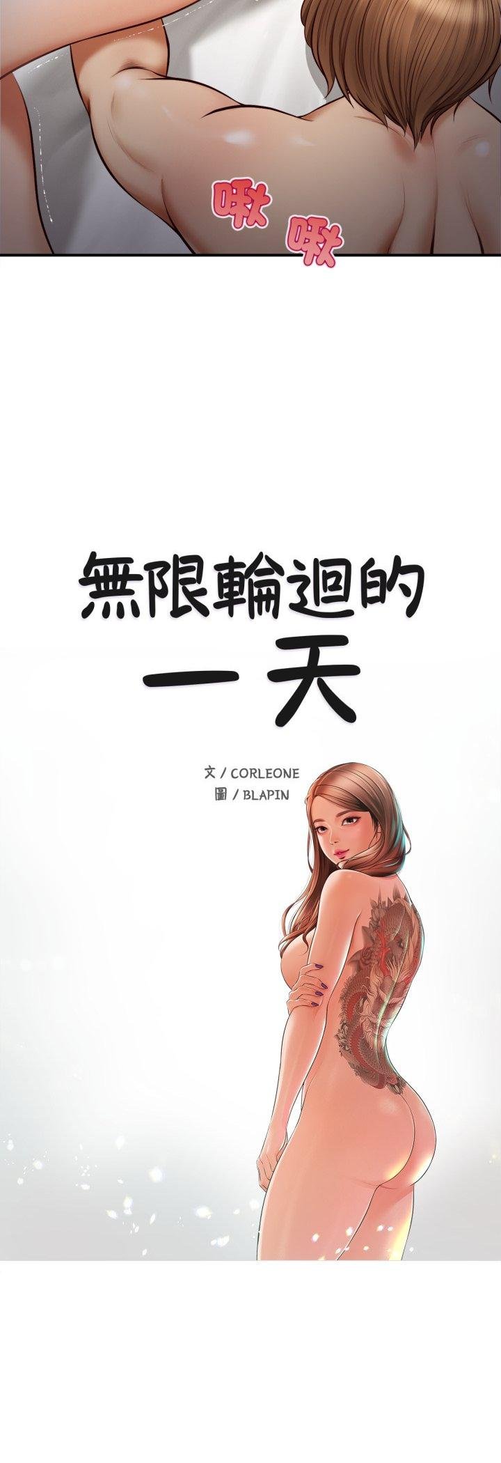 无限轮回的一天 - 第4話 - page 3