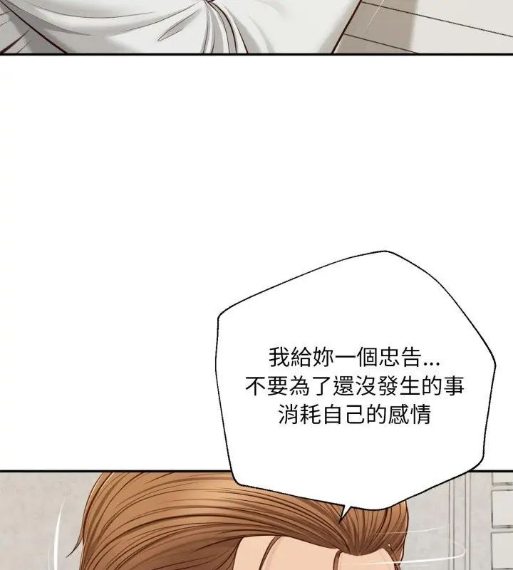 无限轮回的一天 - 第12話 - page 87