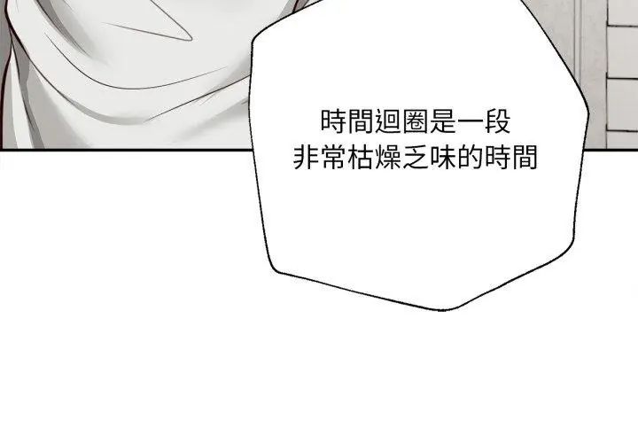 无限轮回的一天 - 第12話 - page 89