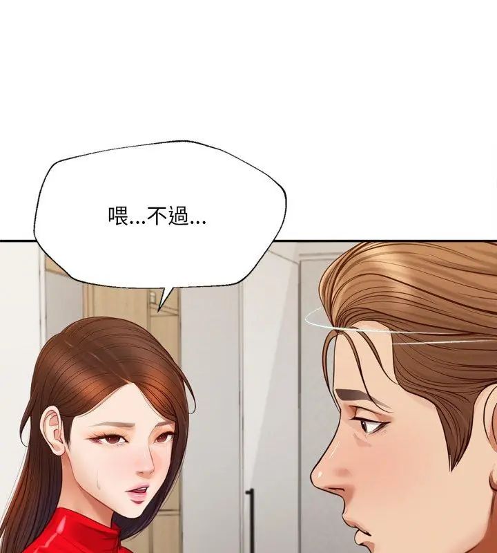 无限轮回的一天 - 第12話 - page 108