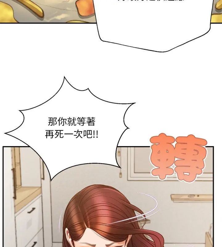 无限轮回的一天 - 第12話 - page 138