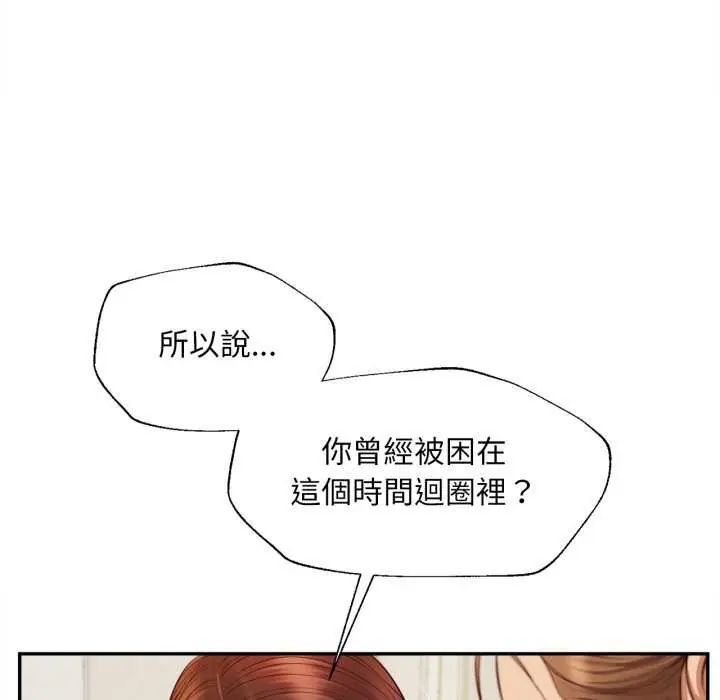 无限轮回的一天 - 第13話 - page 20