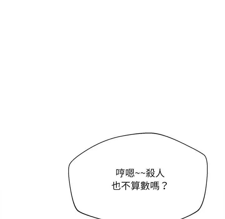 无限轮回的一天 - 第13話 - page 35