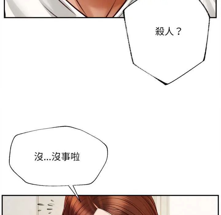 无限轮回的一天 - 第13話 - page 39