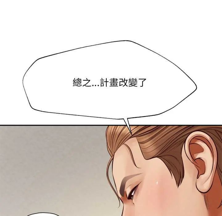 无限轮回的一天 - 第13話 - page 48