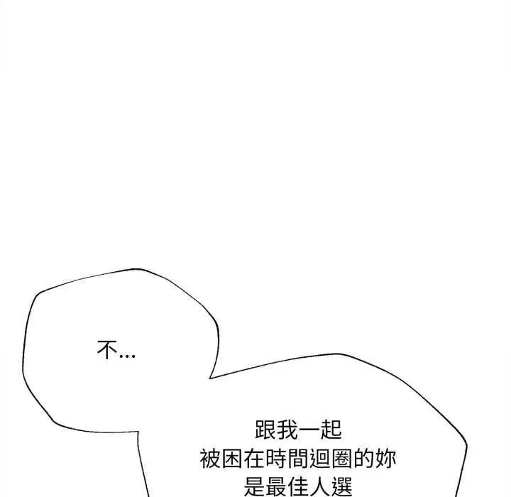 无限轮回的一天 - 第13話 - page 55