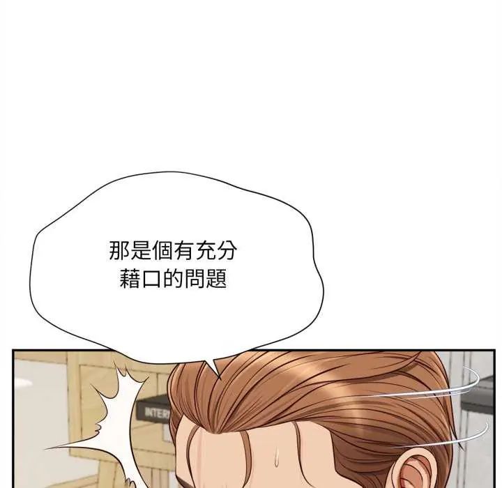 无限轮回的一天 - 第13話 - page 67