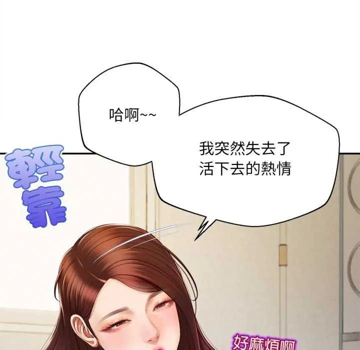 无限轮回的一天 - 第13話 - page 69