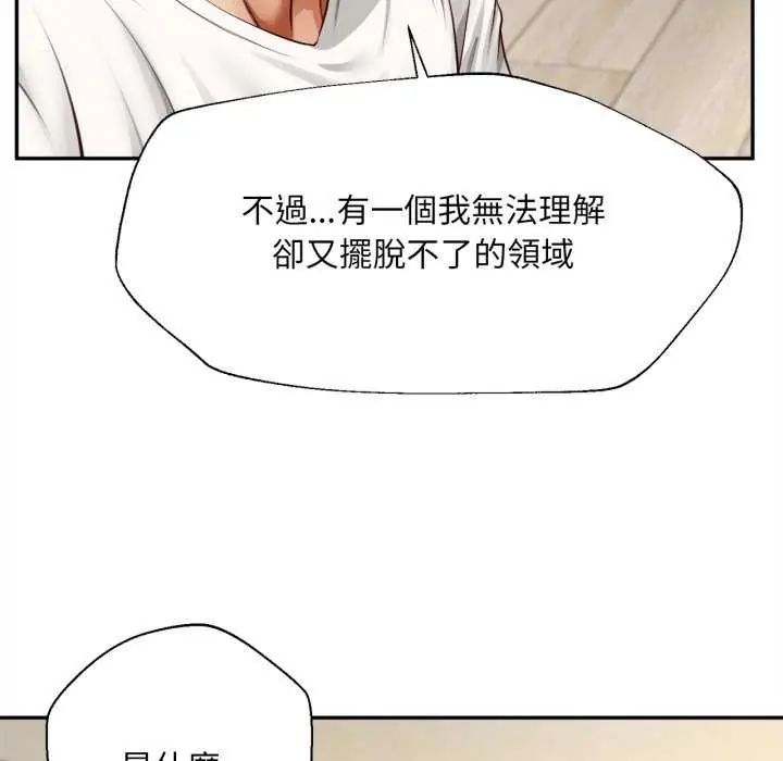 无限轮回的一天 - 第13話 - page 76