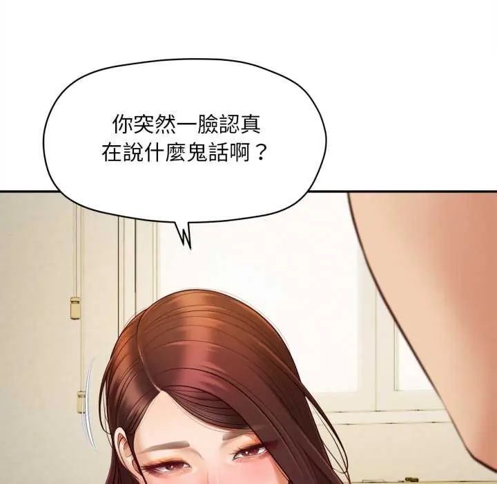 无限轮回的一天 - 第13話 - page 87