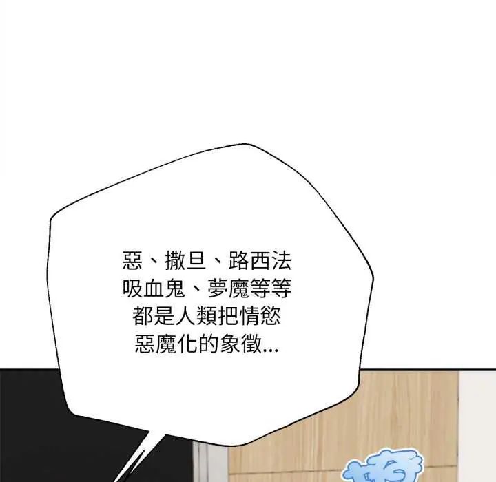 无限轮回的一天 - 第13話 - page 99