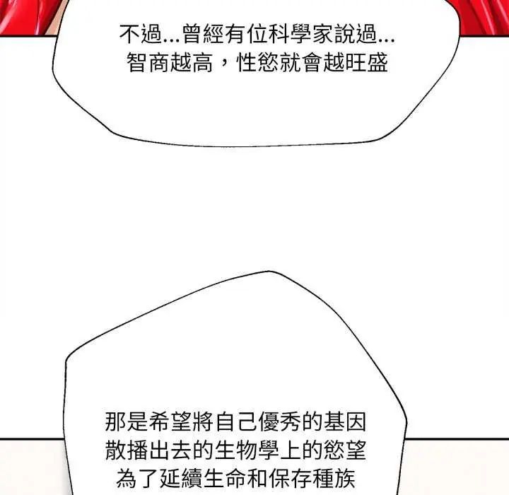 无限轮回的一天 - 第13話 - page 103