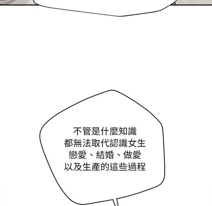 无限轮回的一天 - 第13話 - page 106