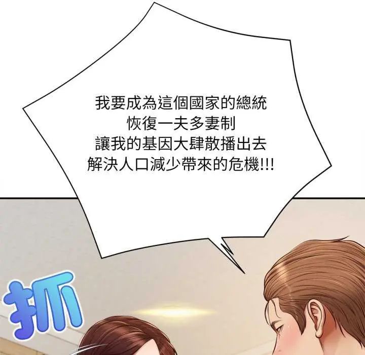 无限轮回的一天 - 第13話 - page 113