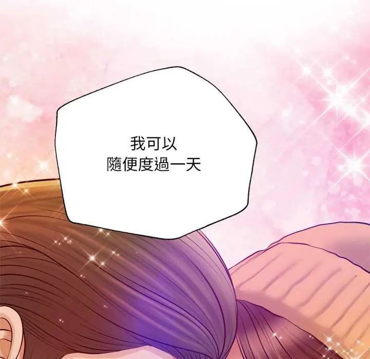 无限轮回的一天 - 第13話 - page 141