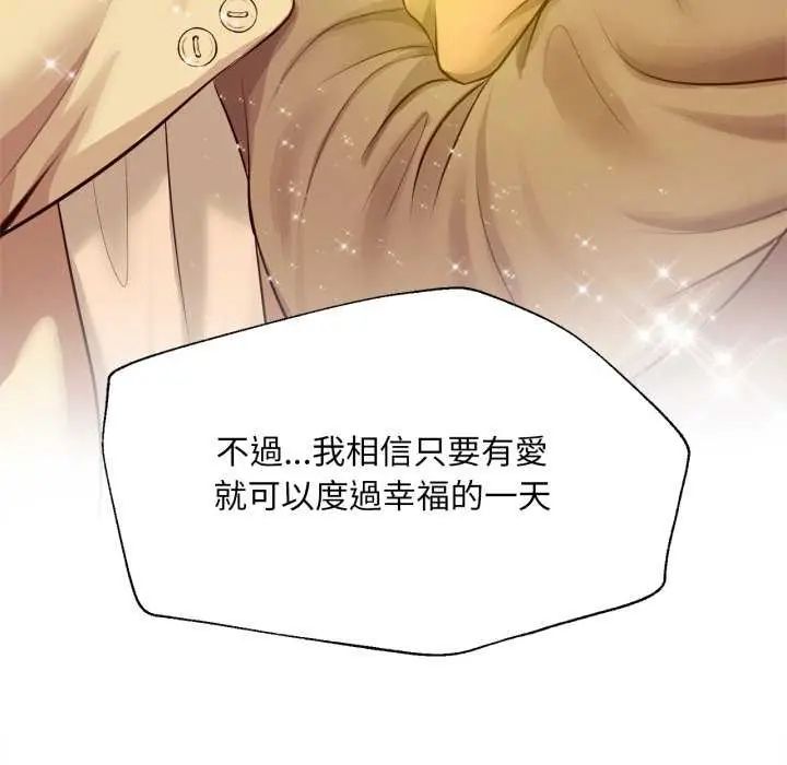 无限轮回的一天 - 第13話 - page 143