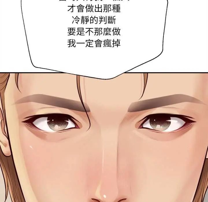 无限轮回的一天 - 第13話 - page 151