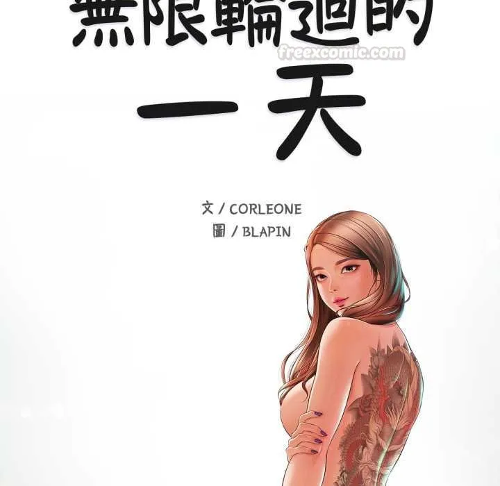 无限轮回的一天 - 第3话 - page 15