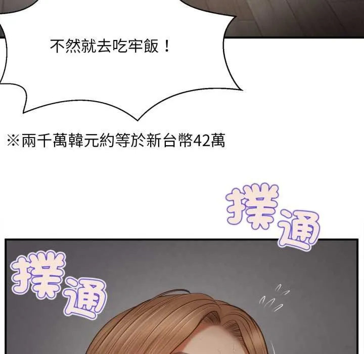 无限轮回的一天 - 第3话 - page 31