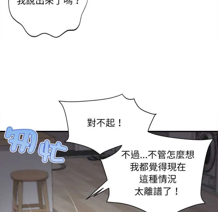 无限轮回的一天 - 第3话 - page 69