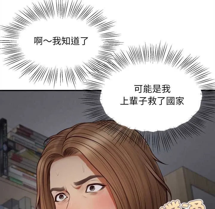 无限轮回的一天 - 第3话 - page 88