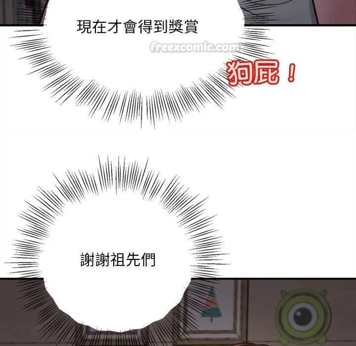 无限轮回的一天 - 第3话 - page 90