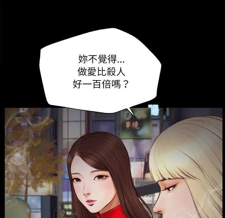 无限轮回的一天 - 第3话 - page 121