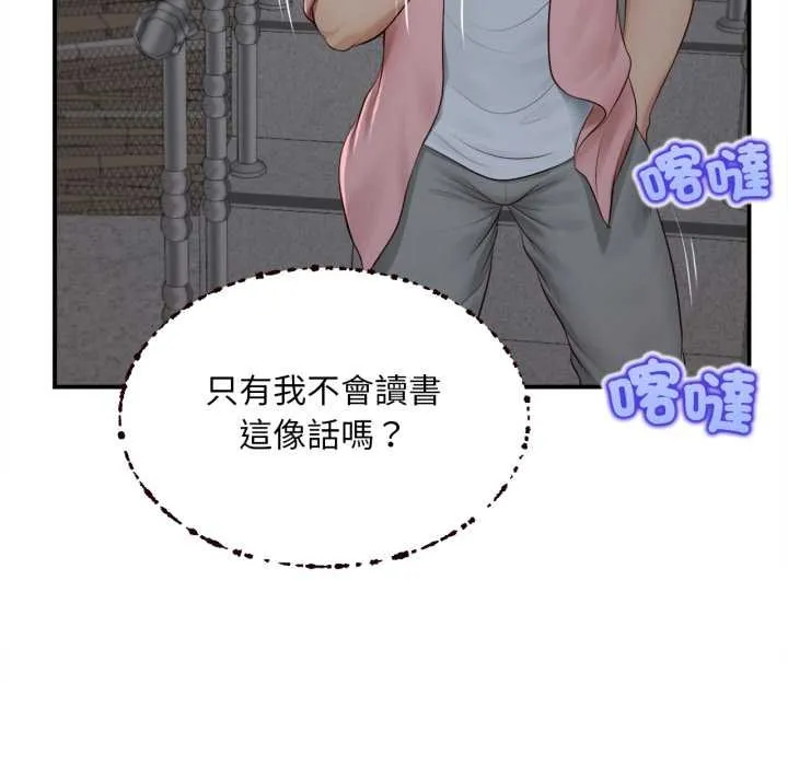 无限轮回的一天 - 第1话 - page 83