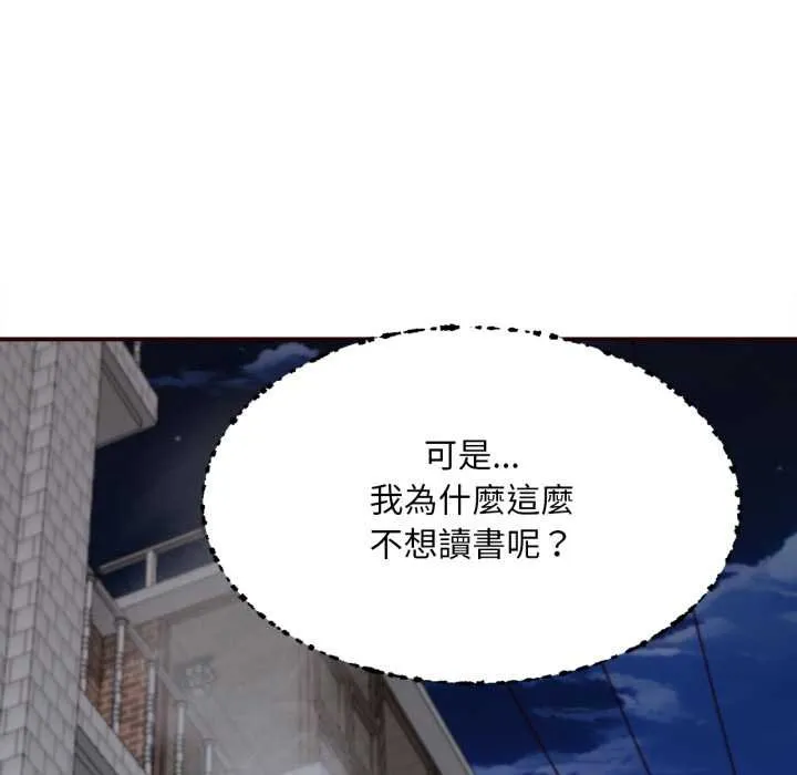 无限轮回的一天 - 第1话 - page 86