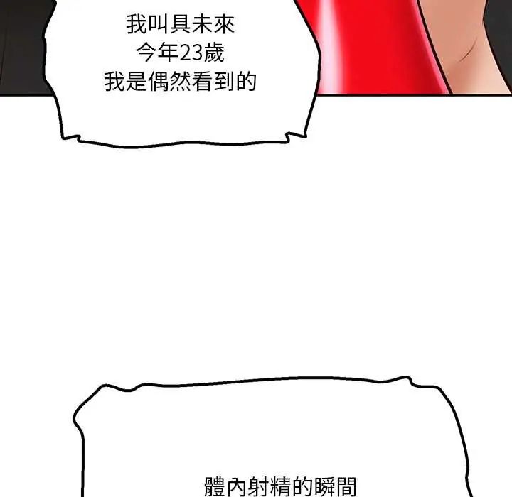 无限轮回的一天 - 第21話 - page 6