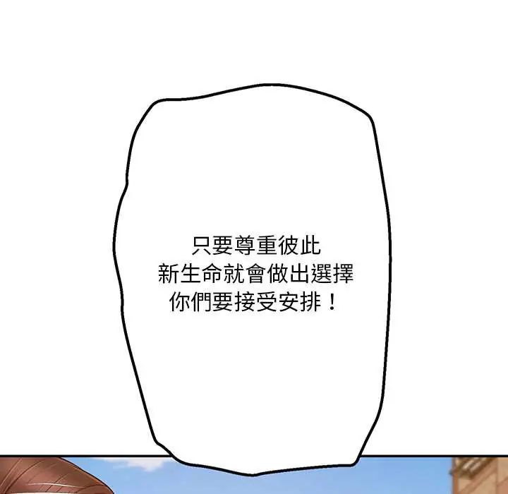 无限轮回的一天 - 第21話 - page 9