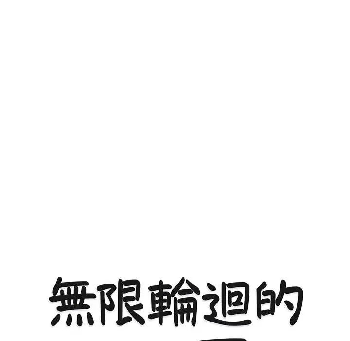 无限轮回的一天 - 第21話 - page 19