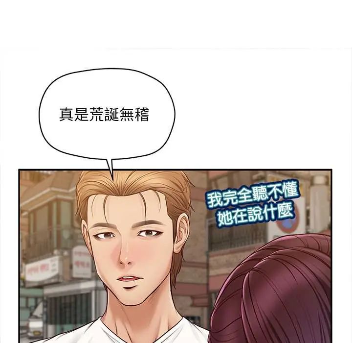 无限轮回的一天 - 第21話 - page 53