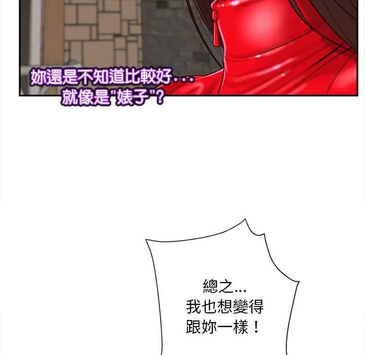 无限轮回的一天 - 第21話 - page 98