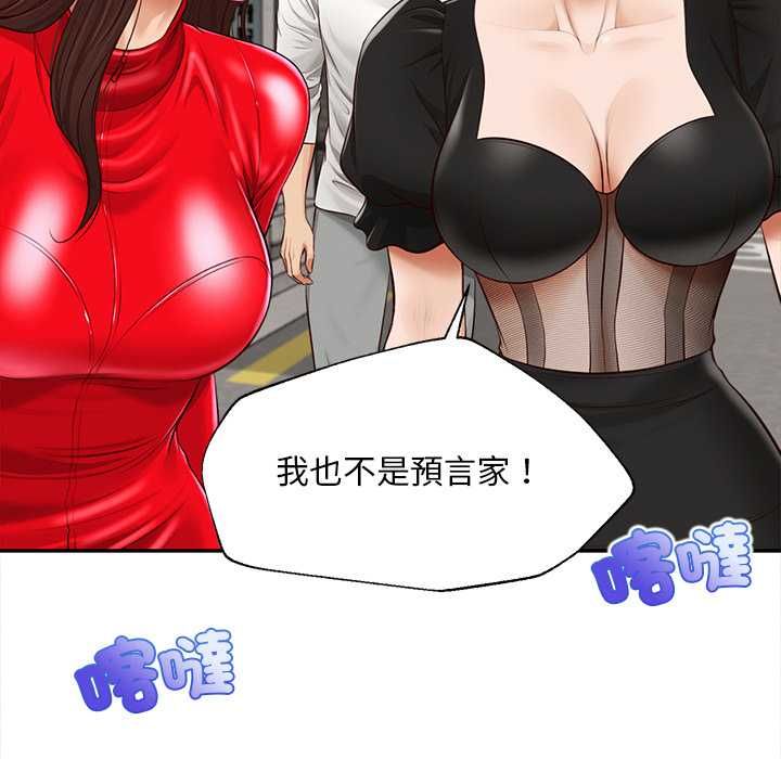 无限轮回的一天 - 第21話 - page 114