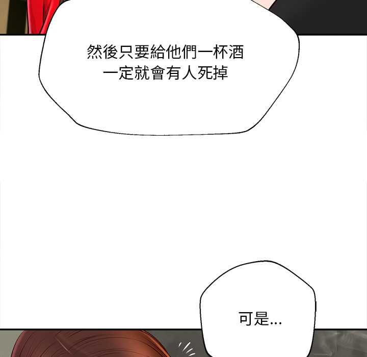 无限轮回的一天 - 第21話 - page 153