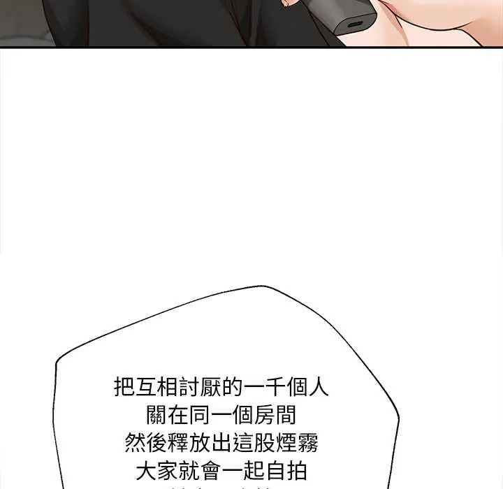 无限轮回的一天 - 第21話 - page 159
