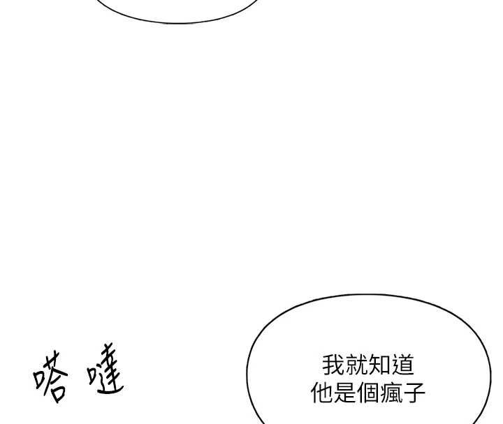 女友不能说的事 - 第18話-墮落的開始 - page 4