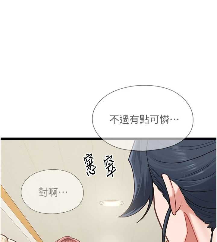 女友不能说的事 - 第18話-墮落的開始 - page 6