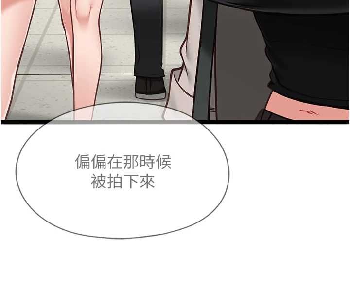 女友不能说的事 - 第18話-墮落的開始 - page 8