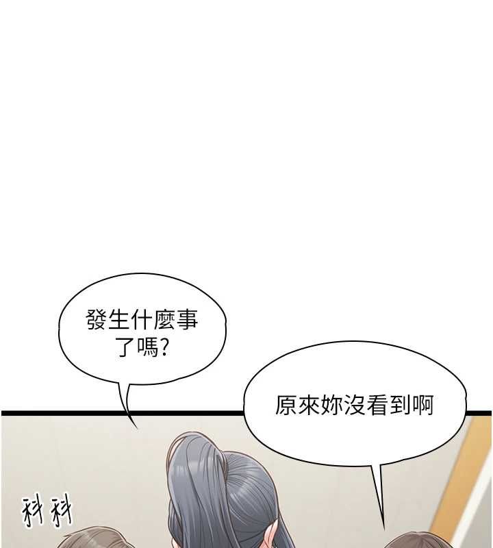 女友不能说的事 - 第18話-墮落的開始 - page 16