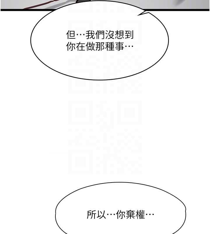 女友不能说的事 - 第18話-墮落的開始 - page 48